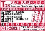 大桃園大成消毒除蟲企業社-undefined