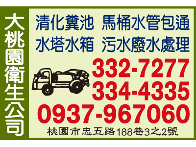 大桃園衛生工程有限公司-undefined