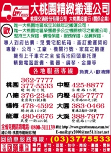 大桃園搬家貨運有限公司-undefined