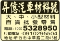 昇億汽車材料號-undefined