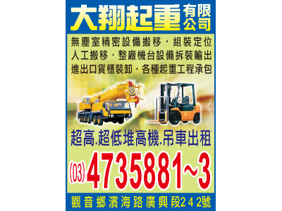 大翔起重工程有限公司-undefined