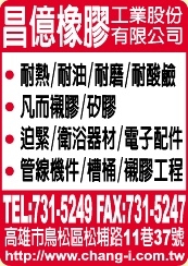 昌億橡膠工業股份有限公司-undefined