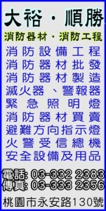 大裕消防器材行-undefined