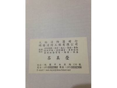大裕消防器材行-undefined