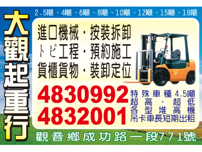 大觀起重行-undefined