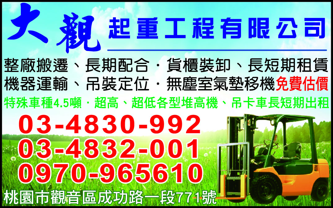 大觀起重行-undefined