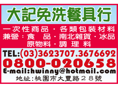 大記免洗餐具行-undefined
