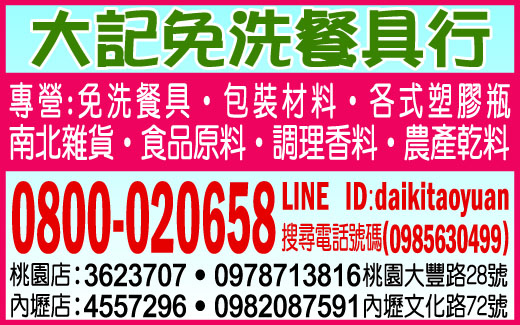 大記免洗餐具行-undefined