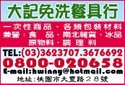大記免洗餐具行-undefined