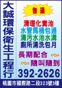 大誠環保衛生工程行-undefined