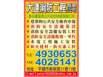 大連消防工程有限公司-undefined