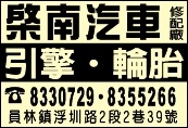 棨南汽車修配廠-undefined