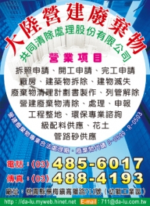 大陸營建廢棄物共同清除處理股份有限公司-undefined