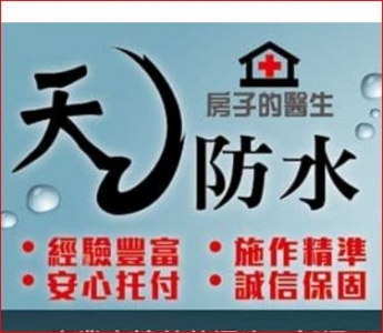 天乙防水抓漏-undefined