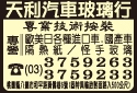 天利汽車玻璃行-undefined