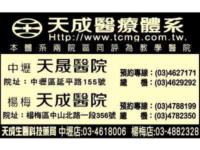天成醫療社團法人天晟醫院-undefined