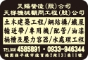 天梯機械顧問工程股份有限公司-undefined