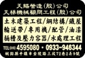天梯機械顧問工程股份有限公司-undefined