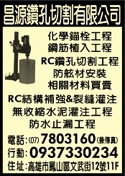 昌源鑽孔切割有限公司-undefined