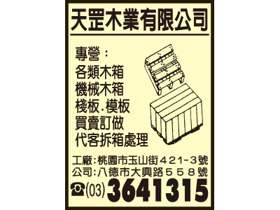 天罡木業有限公司-undefined