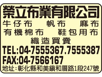 榮立布業有限公司-undefined