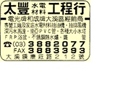 太豐水電工程行-undefined