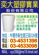 奕大塑膠實業股份有限公司-undefined
