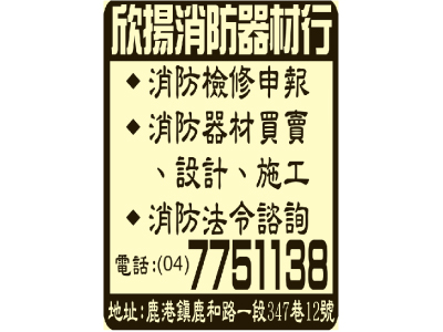 欣揚消防器材行-undefined