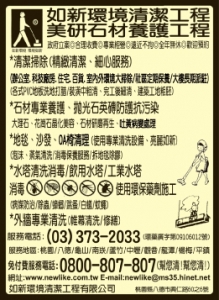 如新環境清潔工程有限公司-undefined