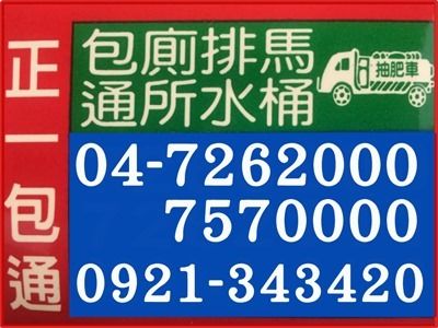 正一清潔社-undefined