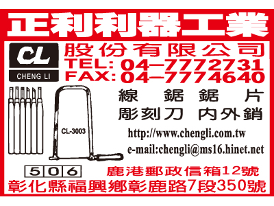 正利利器工業股份有限公司-undefined
