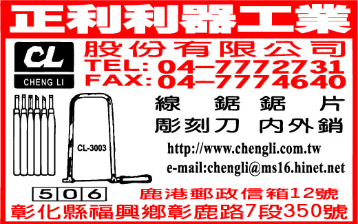 正利利器工業股份有限公司-undefined