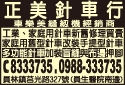 正美針車行-undefined