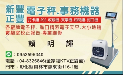 新豐衡器行-undefined