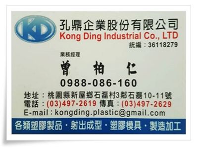 孔鼎企業股份有限公司-undefined