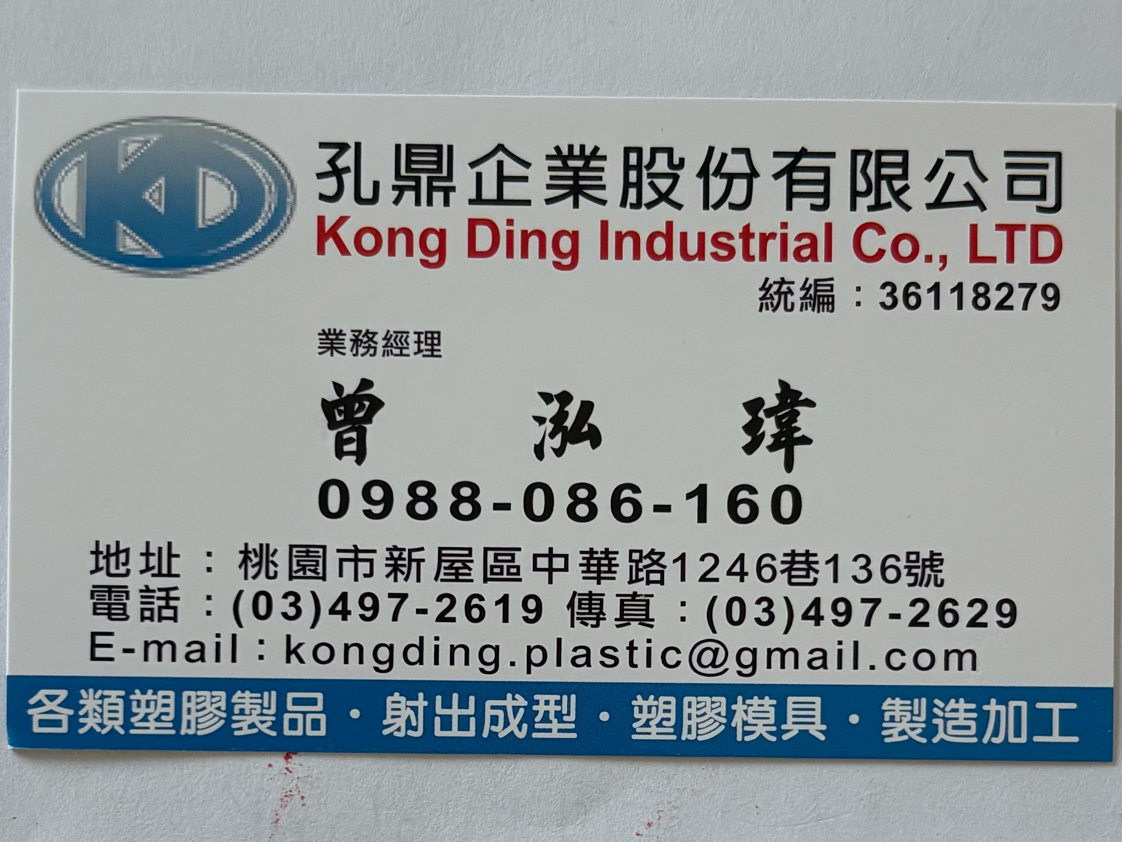 孔鼎企業股份有限公司-undefined