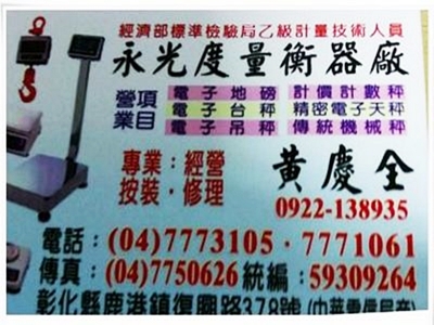 永光度量衡器廠-undefined