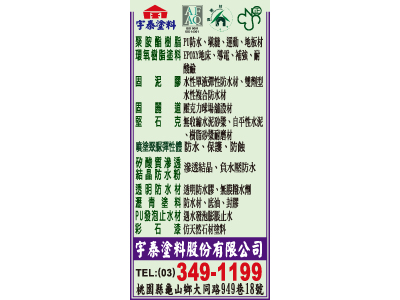 宇泰塗料股份有限公司-undefined