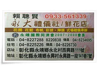 永大鮮花店-undefined