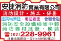 安捷消防實業有限公司-undefined