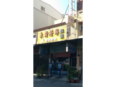 永新水電材料行-undefined