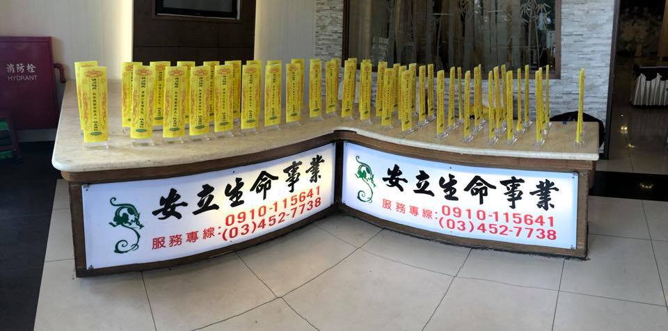 安立殯葬禮儀有限公司-undefined