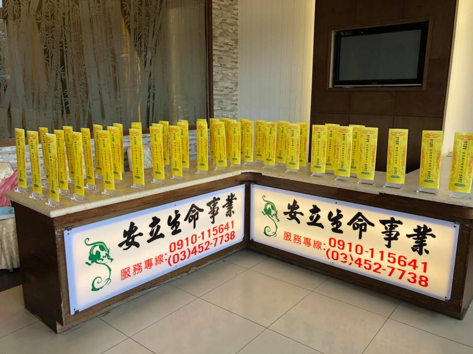 安立殯葬禮儀有限公司-undefined