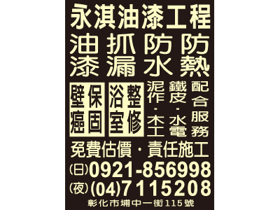 永淇油漆工程-undefined