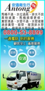 安通衛生行-undefined