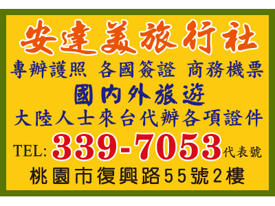 安達美旅行社有限公司-undefined