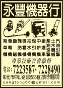 永豐機器廠-undefined
