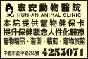 宏安動物醫院-undefined