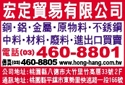 宏杭企業有限公司-undefined