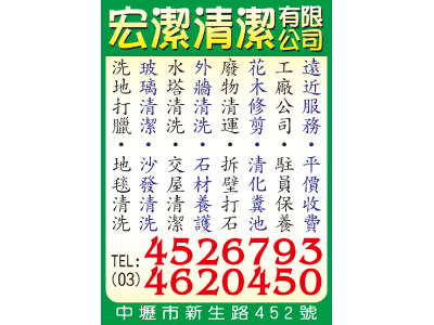 宏潔清潔有限公司-undefined